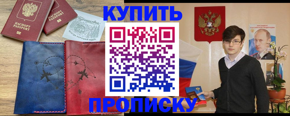 временная регистрация купить в Шумихе